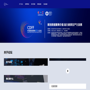 中国数据要素50人论坛